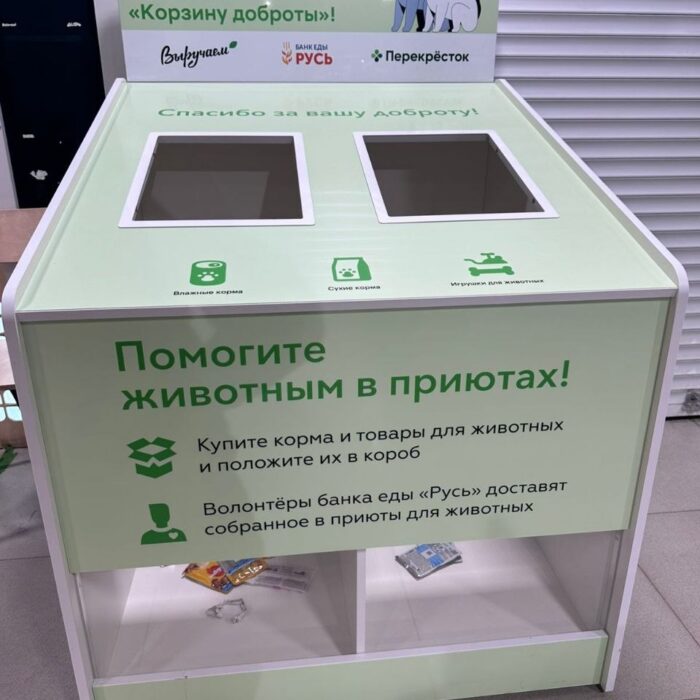 Спасибо, что вы с нами! Старт большого доброго сотрудничества в «Перекрёстке»