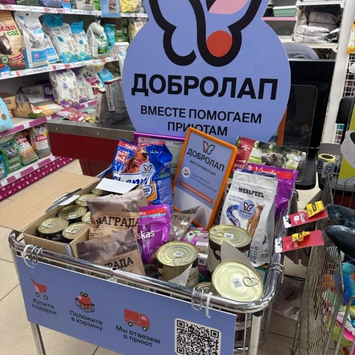 Благотворительная акция компании Четыре Лапы “Добролап”